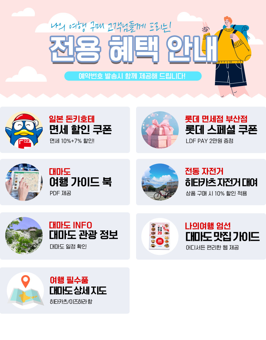 [나의여행 비밀링크] 부산 대마도 배편 쓰시마링크호 7/25 인기패턴 비밀 특가 부산 출발 히타카츠 이즈하라 당일치기 1박 2일 자유 여행 상세 이미지 1