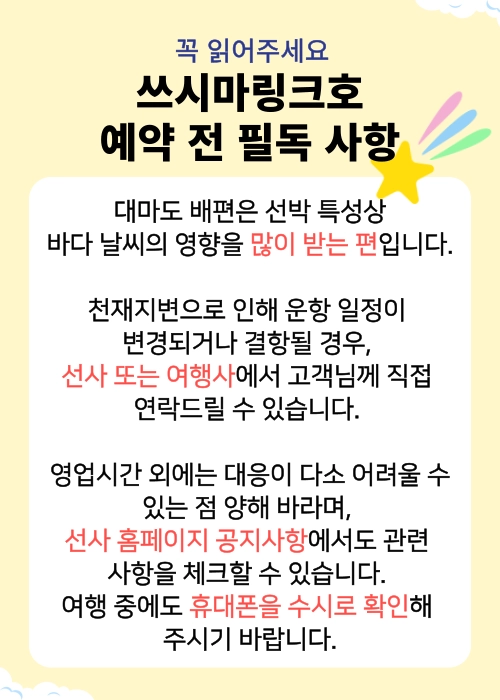 [나의여행 비밀링크] 부산 대마도 배편 쓰시마링크호 7/25 인기패턴 비밀 특가 부산 출발 히타카츠 이즈하라 당일치기 1박 2일 자유 여행 상세 이미지 3