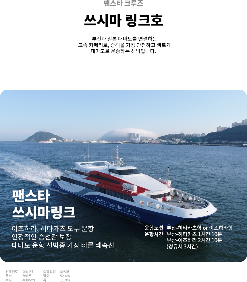 [나의여행 비밀링크] 부산 대마도 배편 쓰시마링크호 7/25 인기패턴 비밀 특가 부산 출발 히타카츠 이즈하라 당일치기 1박 2일 자유 여행 상세 이미지 4