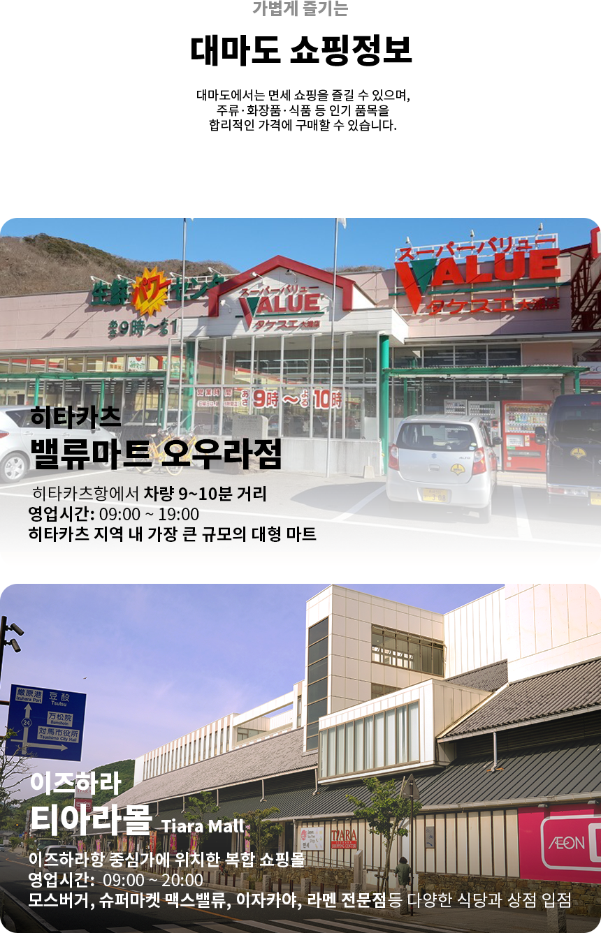 [나의여행 비밀링크] 부산 대마도 배편 쓰시마링크호 7/25 인기패턴 비밀 특가 부산 출발 히타카츠 이즈하라 당일치기 1박 2일 자유 여행 상세 이미지 11