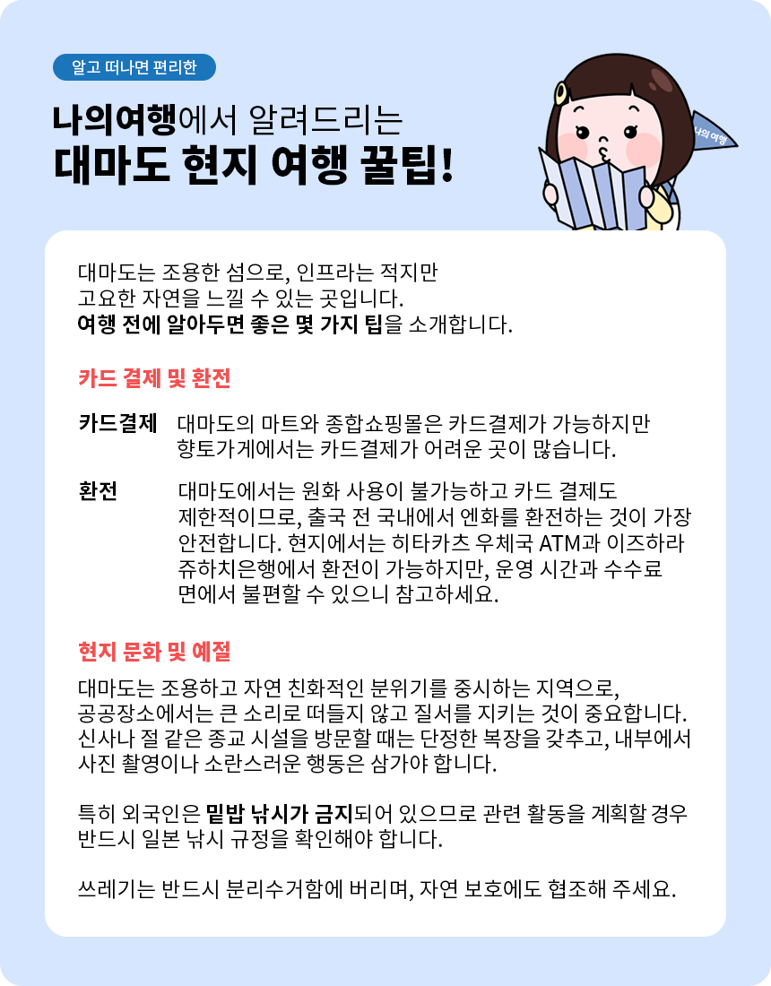 [나의여행 비밀링크] 부산 대마도 배편 쓰시마링크호 7/25 인기패턴 비밀 특가 부산 출발 히타카츠 이즈하라 당일치기 1박 2일 자유 여행 상세 이미지 12