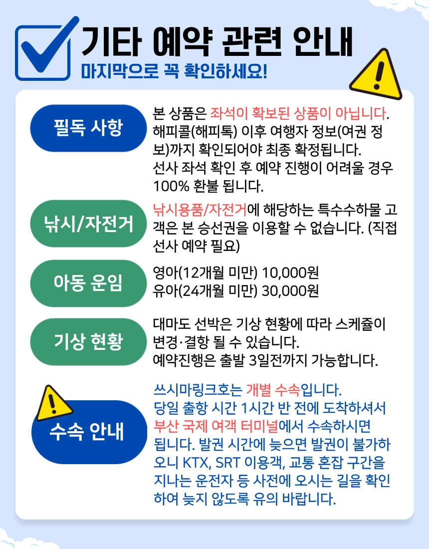[나의여행 비밀링크] 부산 대마도 배편 쓰시마링크호 7/25 인기패턴 비밀 특가 부산 출발 히타카츠 이즈하라 당일치기 1박 2일 자유 여행 상세 이미지 13