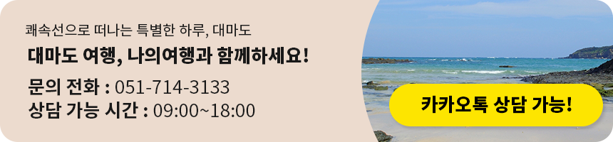 [나의여행 비밀링크] 부산 대마도 배편 쓰시마링크호 7/25 인기패턴 비밀 특가 부산 출발 히타카츠 이즈하라 당일치기 1박 2일 자유 여행 상세 이미지 15