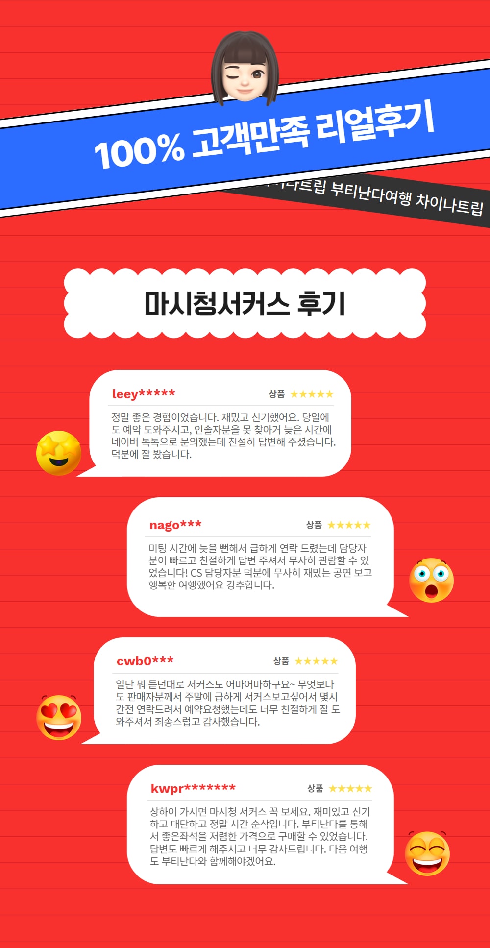 ctrip_circus_003.jpg